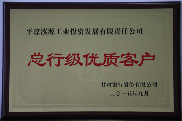 总行级优质客户(图1)