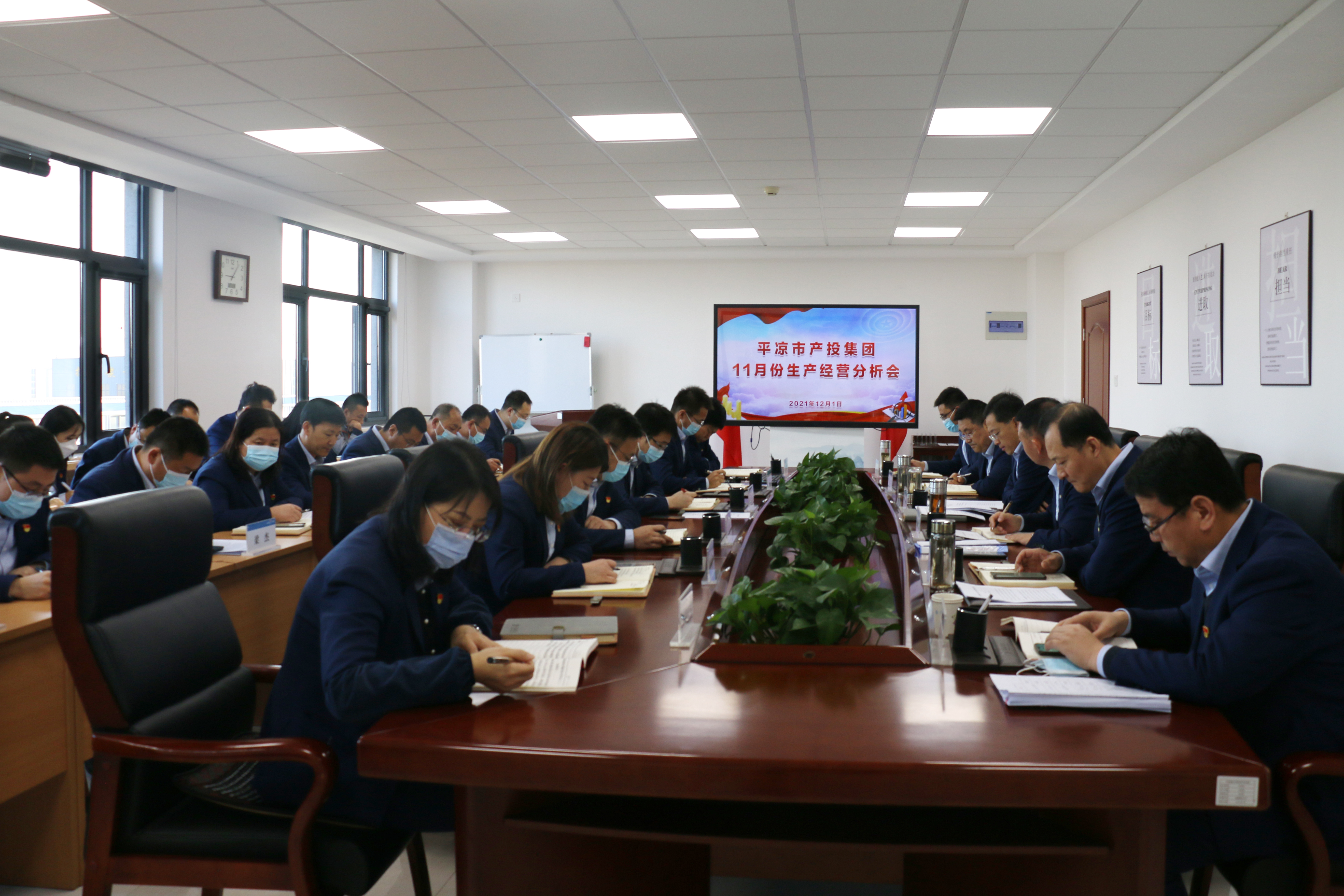 星空平台召开11月份生产经营分析会(图1)