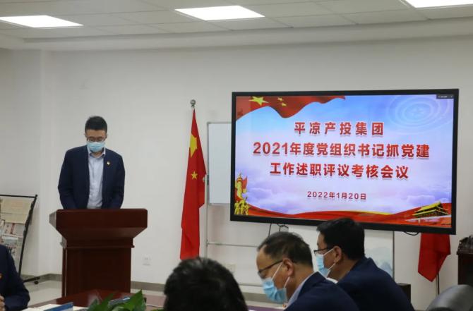 星空平台召开2021年度党组织书记抓党建工作述职评议考核会议(图2)