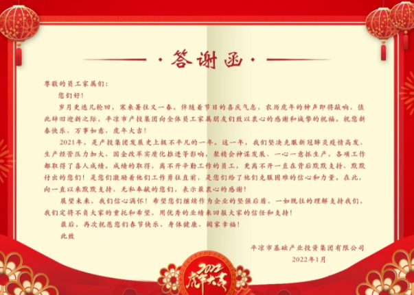 星空平台召开2021年度员工家属答谢会(图2)