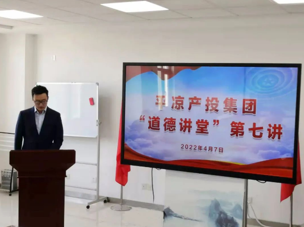 星空平台举办“道德讲堂”第七讲(图2)