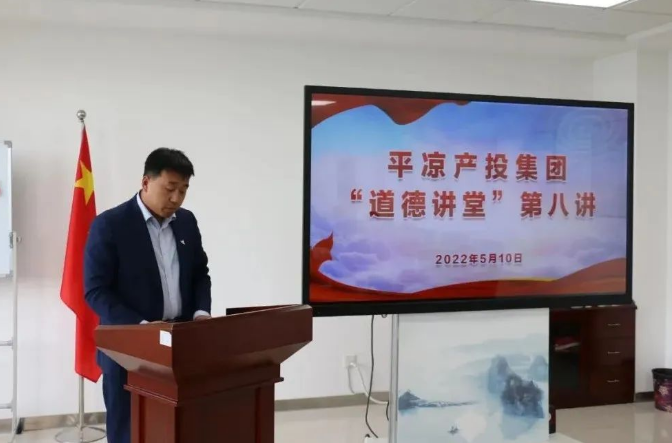 星空平台举办“道德讲堂”第八讲(图2)