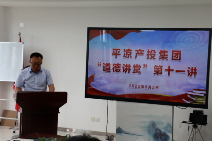 星空平台举办“道德讲堂”第十一讲(图2)