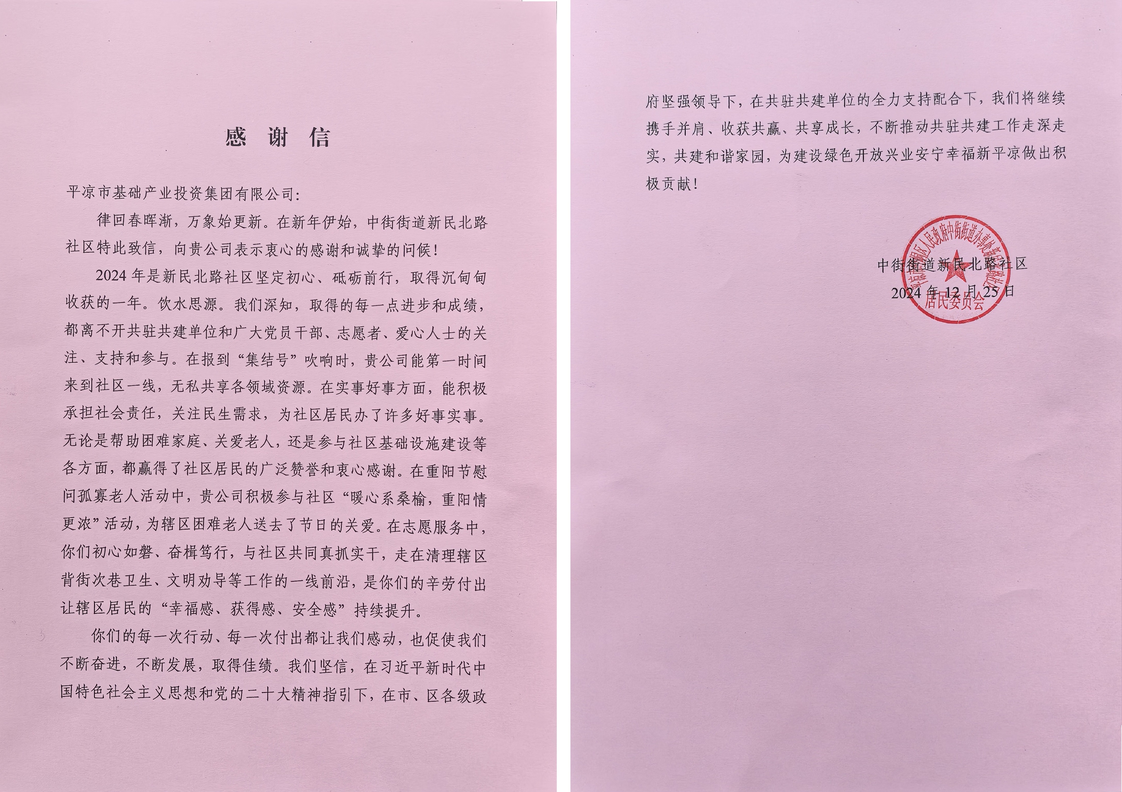 喜报！星空平台荣获包抓共建先进单位(图2)