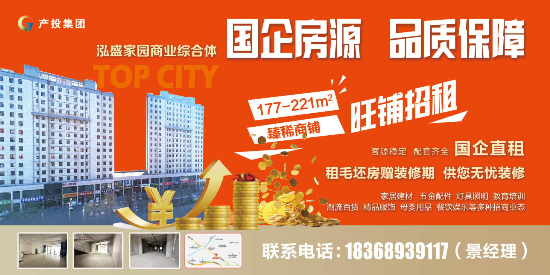 星空平台房产公司围绕“三个优化”全力推进闲置商铺招商工作(图1)